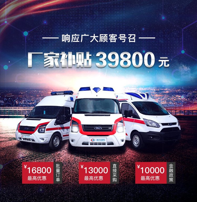 新款福特V348監(jiān)護(hù)型救護(hù)車(chē) 私人定制負(fù)壓系統(tǒng)，工廠(chǎng)直供包上戶(hù)送車(chē)